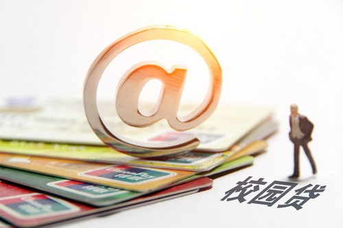 征信黑户子女不能读重点大学？贷款影响深度解析