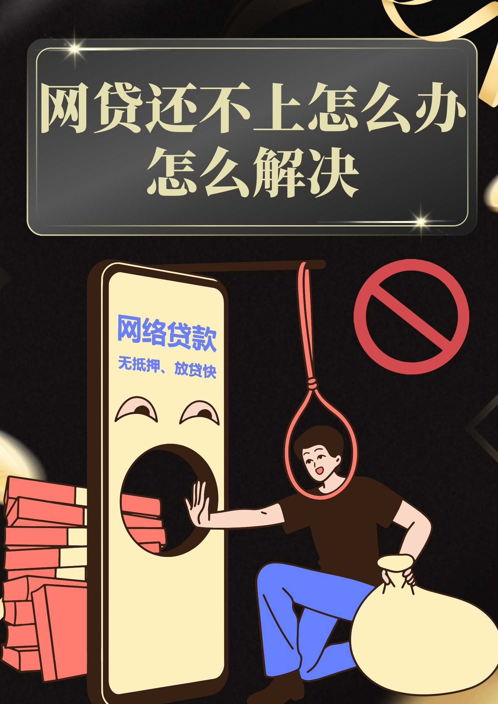 信用不足也能下款？这5类贷款口子急用钱必看