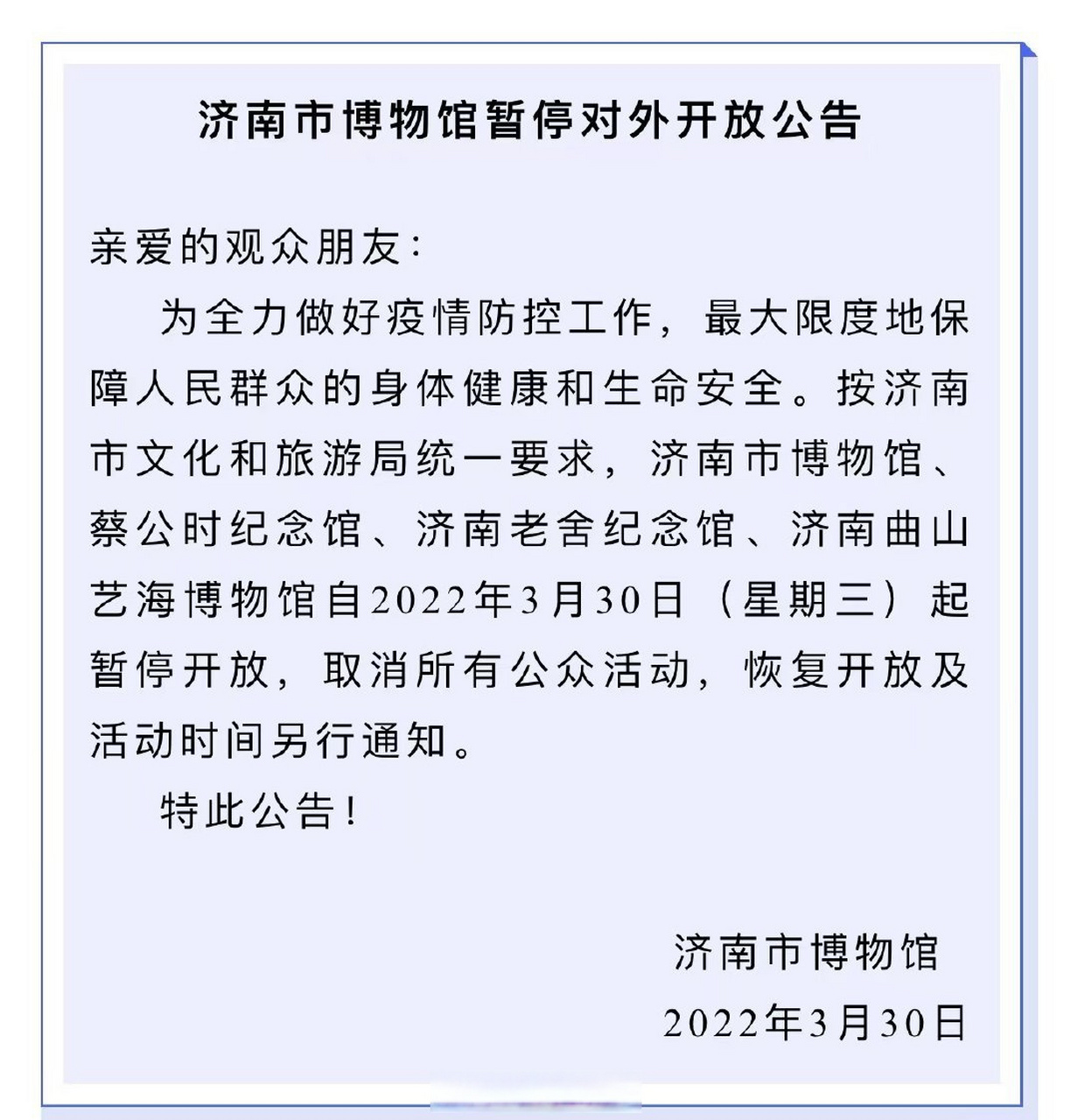 【济南疫情防控中心电话,联想词}】