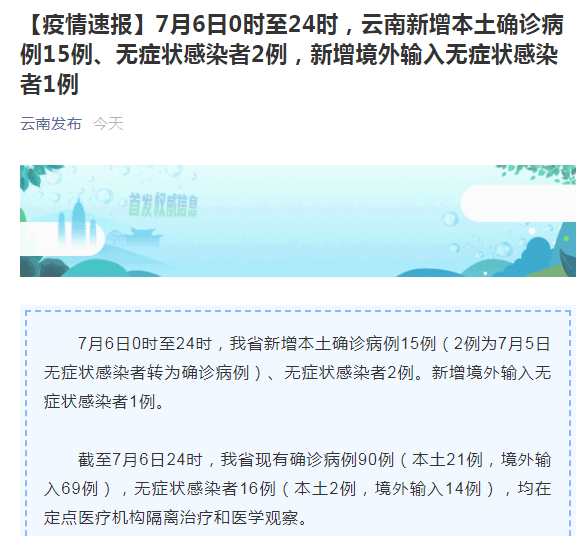 【云南最新疫情通报,云南最新疫情新增病例情况】
