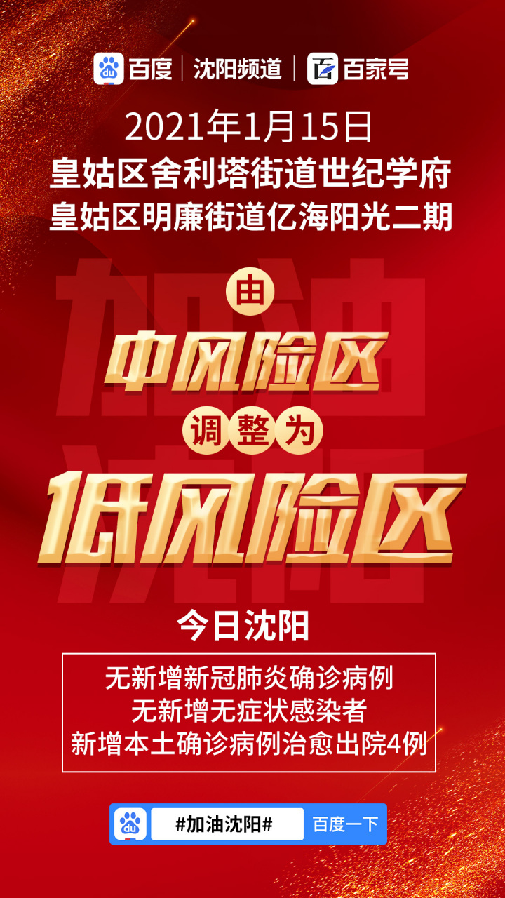 【沈阳最新疫情,沈阳最新疫情新闻】