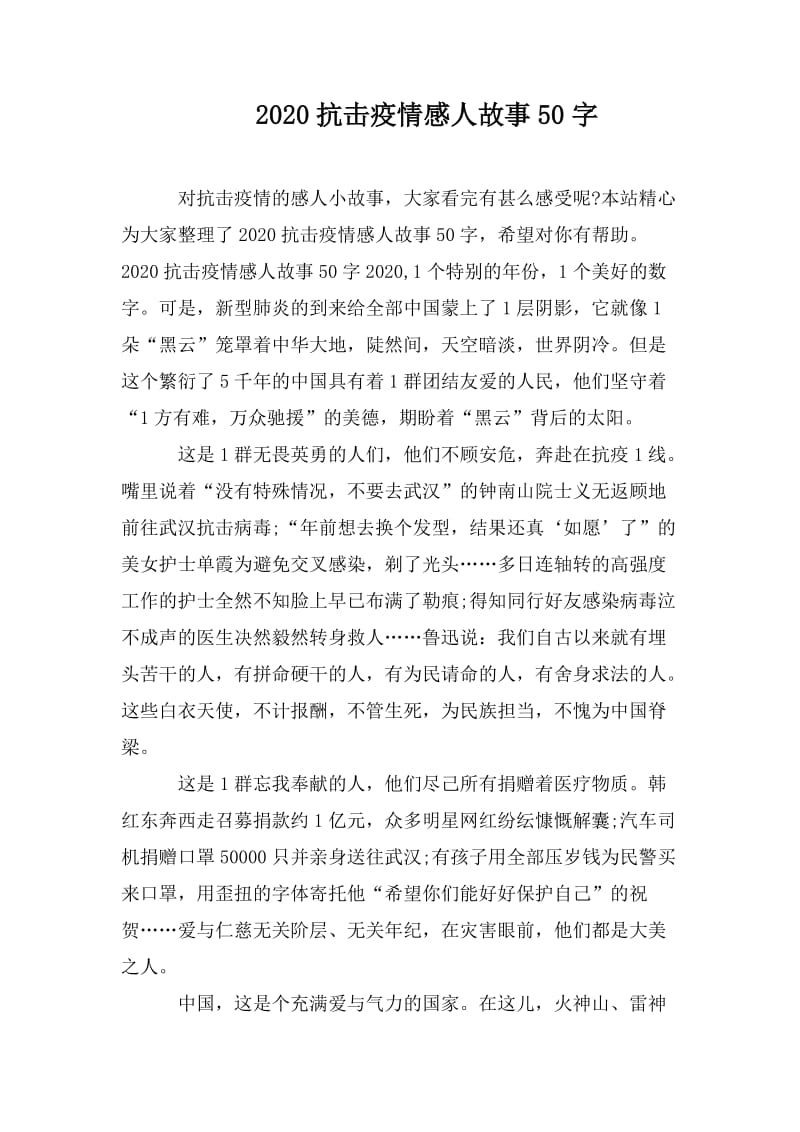 【白衣天使抗击疫情的故事,讲述白衣天使抗击疫情中的故事】