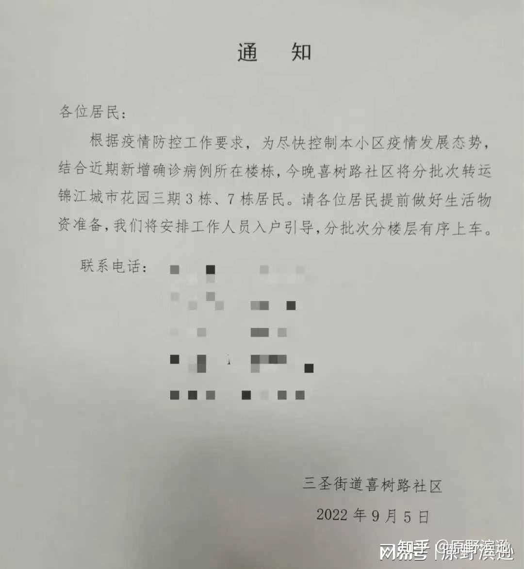 【成都锦江区疫情,成都锦江区紧急通知】
