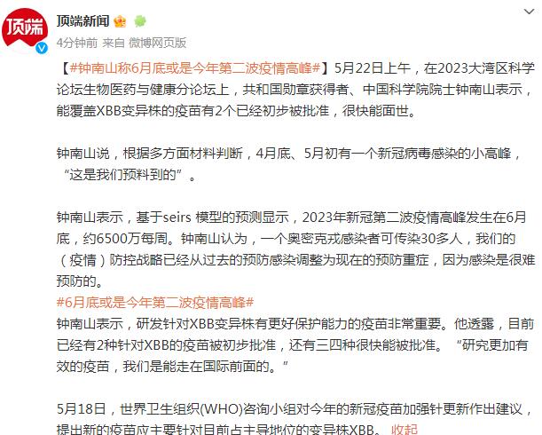 【钟南山第二波疫情,钟南山第二波疫情最新消息】