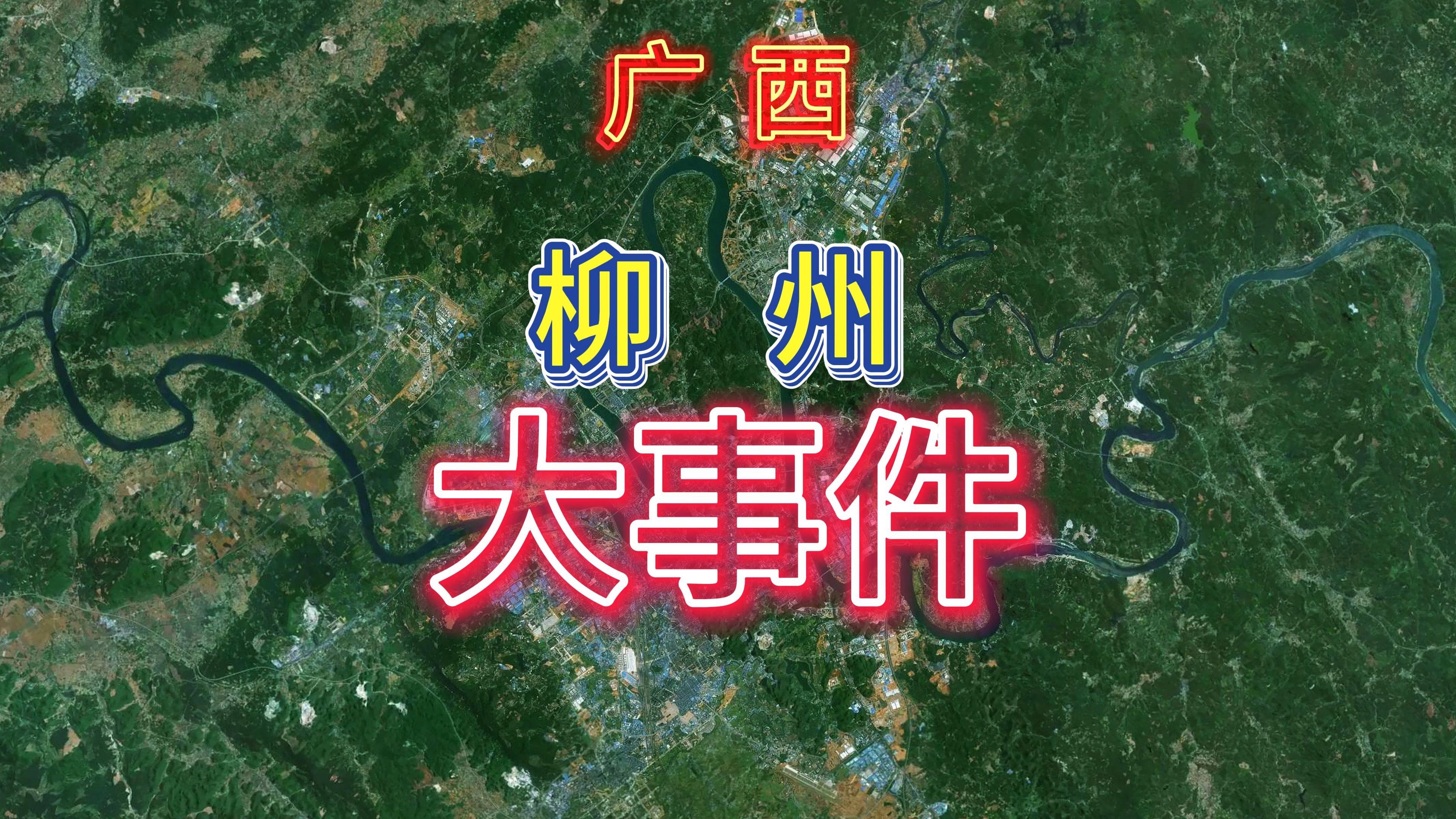 【广西柳州疫情最新消息,广西柳州冠状病毒最新消息】