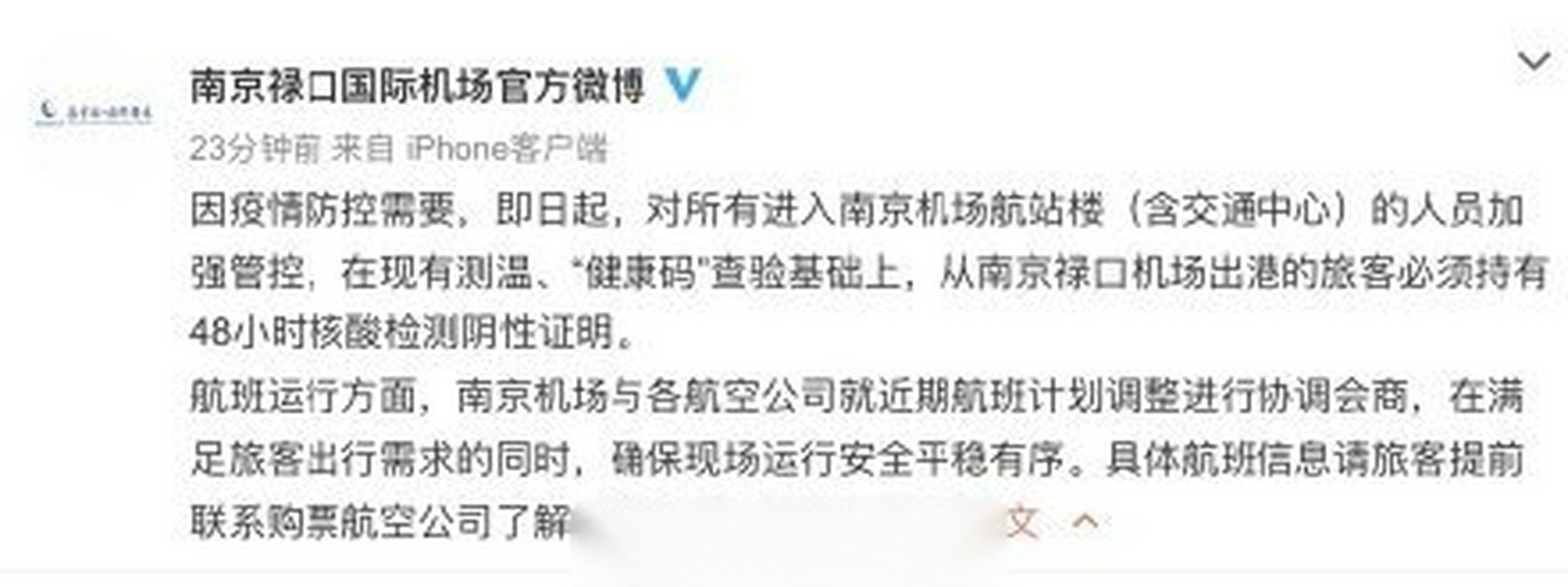 【南京禄口疫情,南京 禄口 疫情】