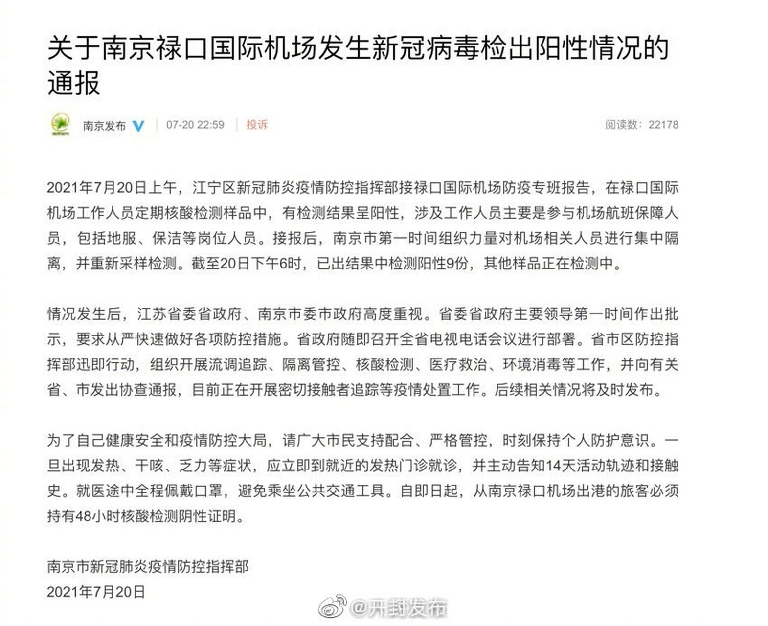 【南京最近的疫情情况,南京最近疫情 最新消息 数据】