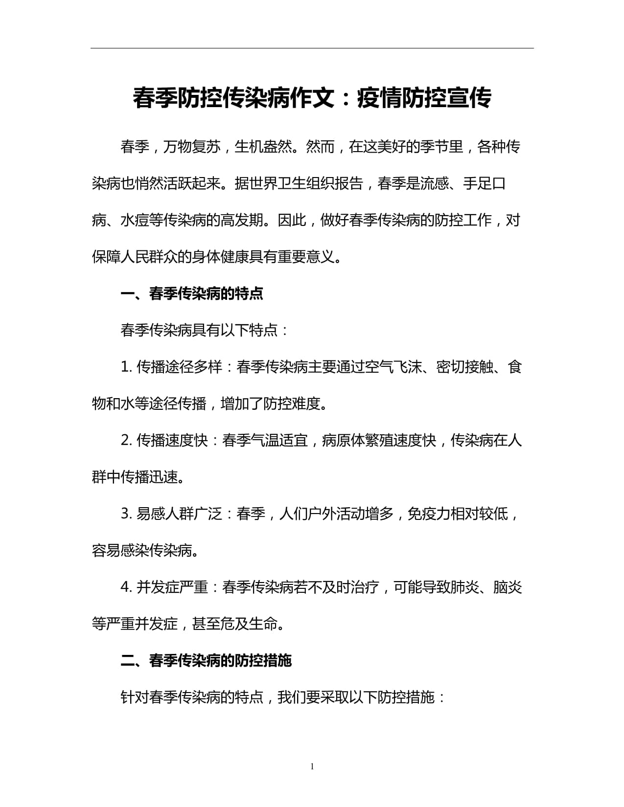 【防疫情作文,防疫情作文600字作文】