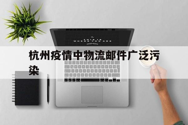 关于新冠疫情防控期间的物流案例】