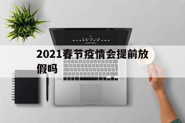 2021年疫情2022年疫情哪年更严重】